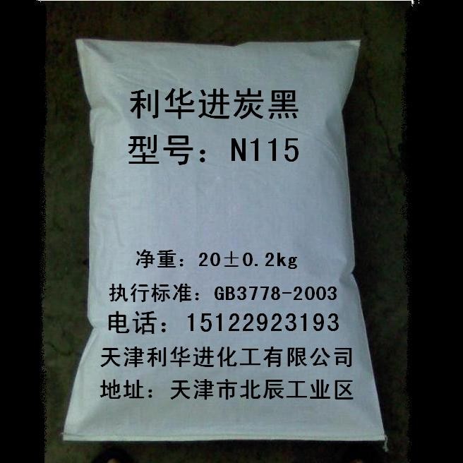 供应供应新工艺超耐磨炭黑115